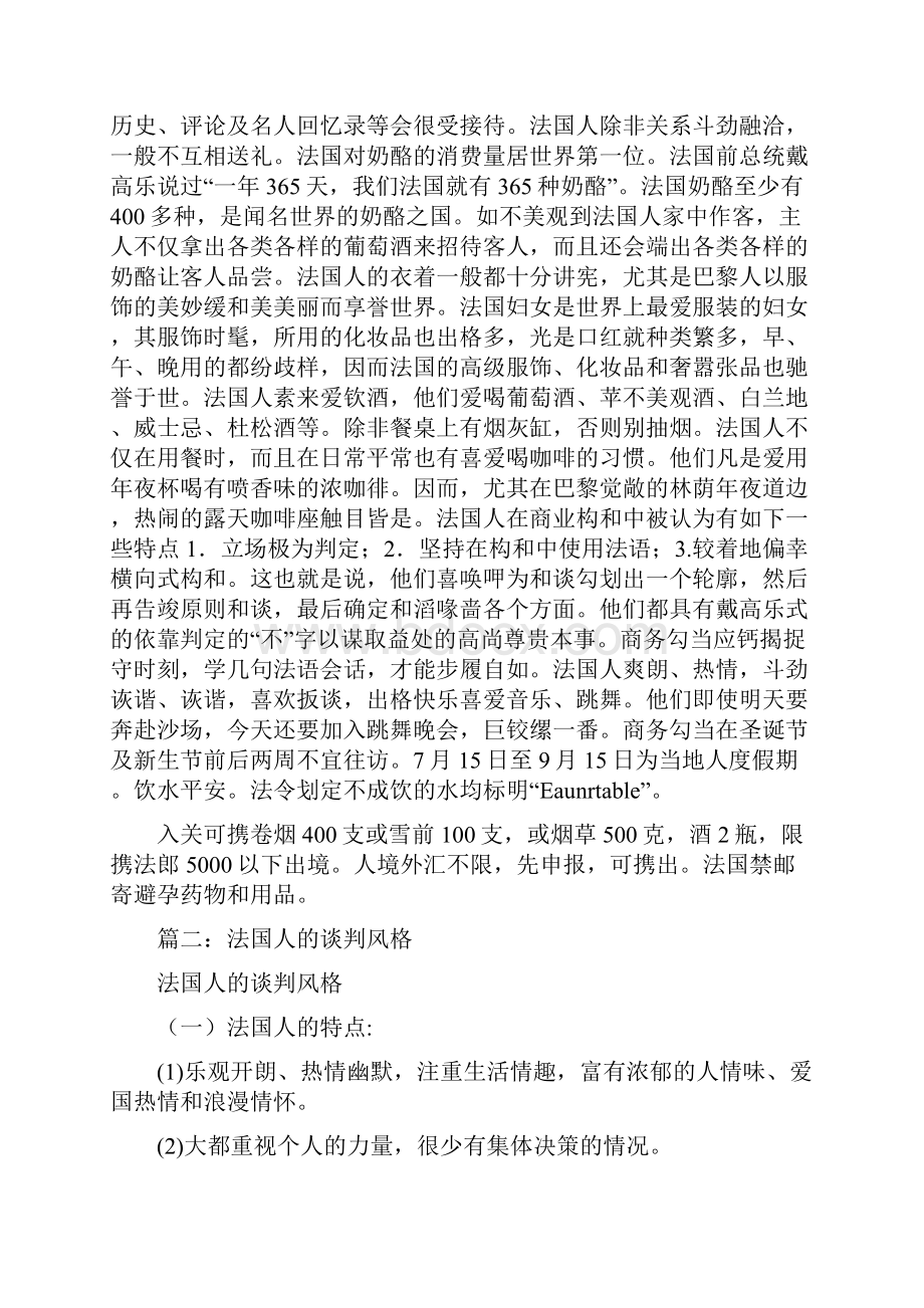 和法国人商务谈判礼仪.docx_第3页