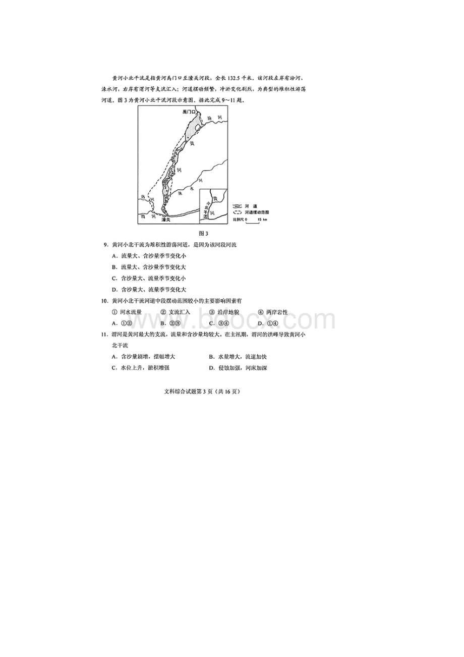 福建高考文综试题word版和答案详细解析.docx_第3页