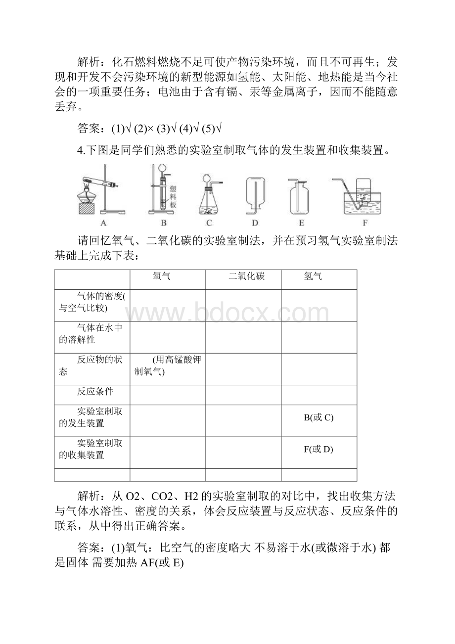 化学与能源开发典型题目分析.docx_第2页