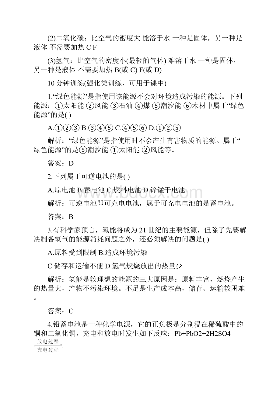 化学与能源开发典型题目分析.docx_第3页