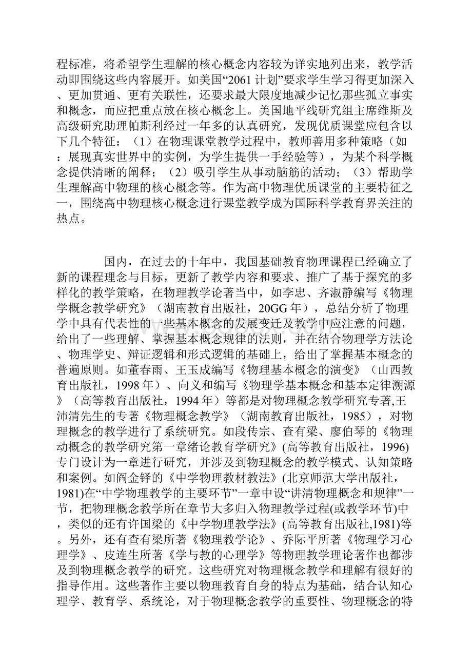 实用参考《高中物理核心概念有效教学的研究》结题报告.docx_第2页