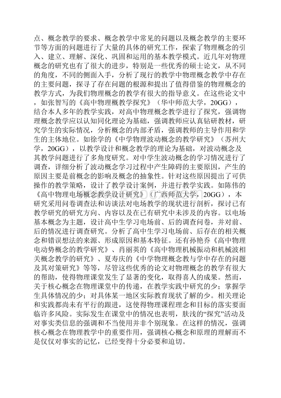 实用参考《高中物理核心概念有效教学的研究》结题报告.docx_第3页