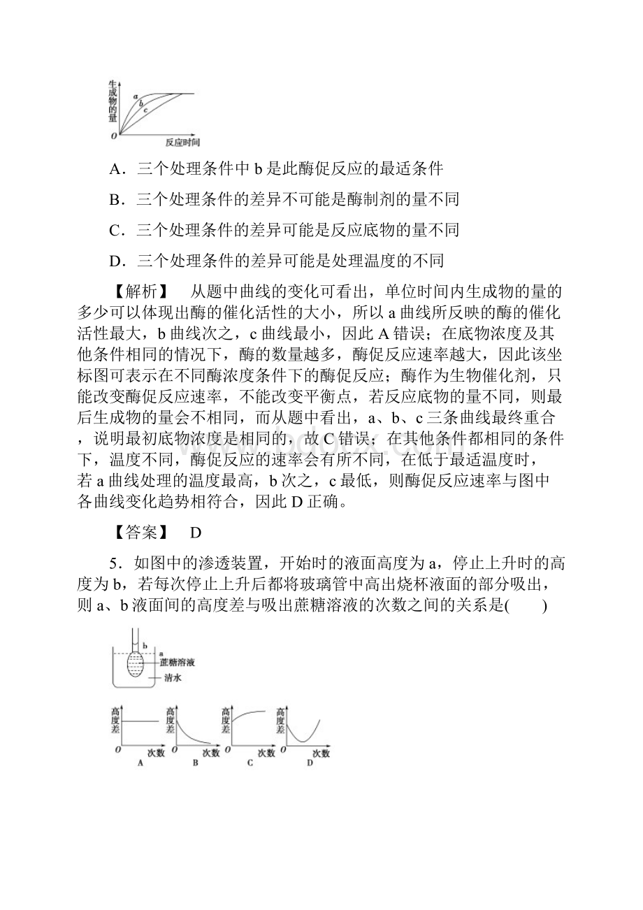 浙科版生物必修1章末综合测评3.docx_第3页