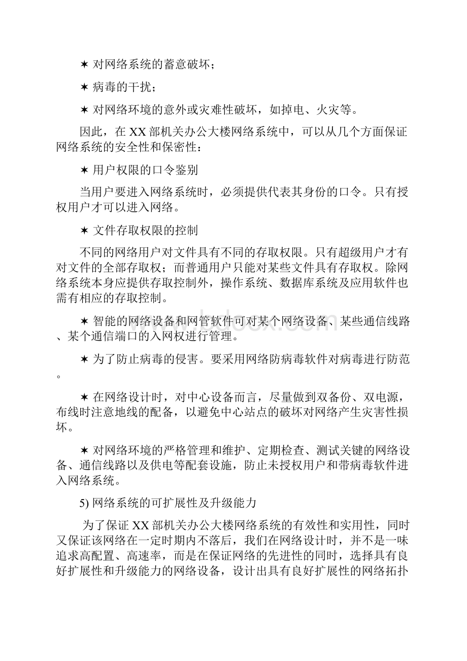 XX部机关办公大楼网络系统设计方案.docx_第2页