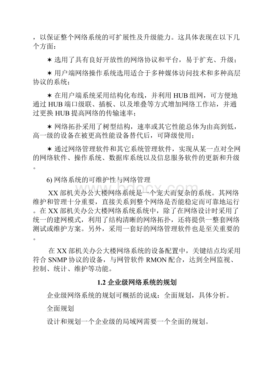 XX部机关办公大楼网络系统设计方案.docx_第3页