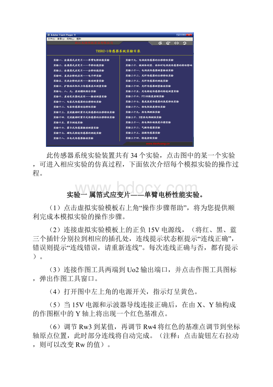 完整word版传感器仿真软件使用说明书.docx_第2页