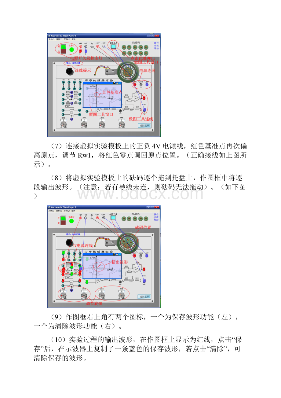 完整word版传感器仿真软件使用说明书.docx_第3页