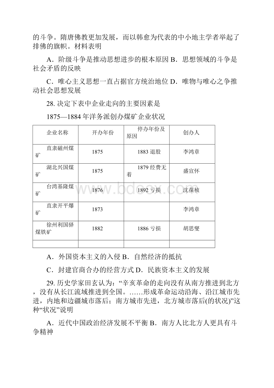 广州高山文化培训学校届高三上学期统测二文综历史解析版.docx_第2页