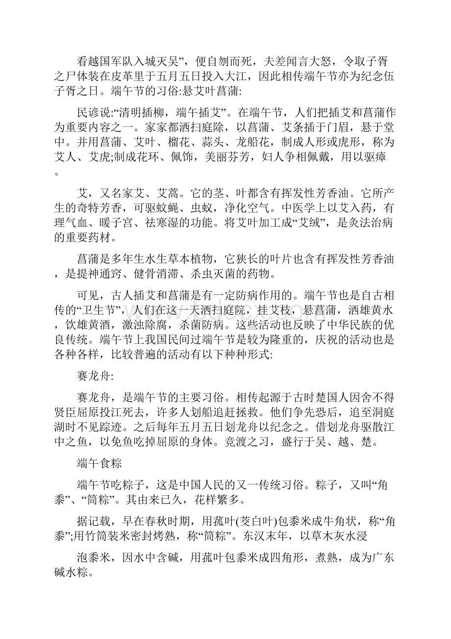 端午节研究性学习报告.docx_第2页