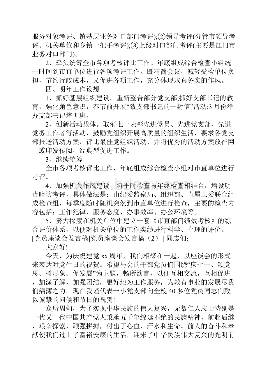 党员座谈会发言稿3篇.docx_第3页