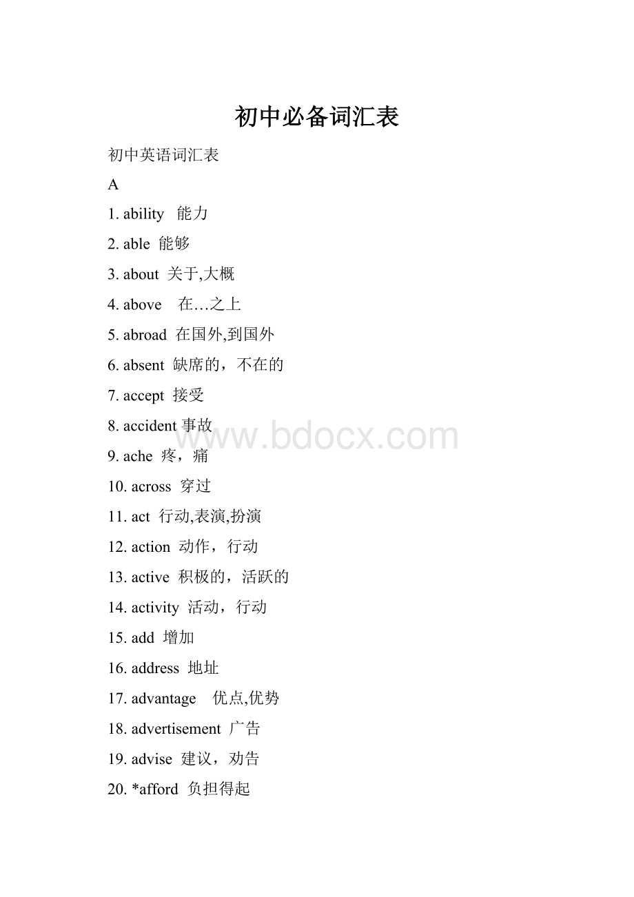 初中必备词汇表.docx_第1页