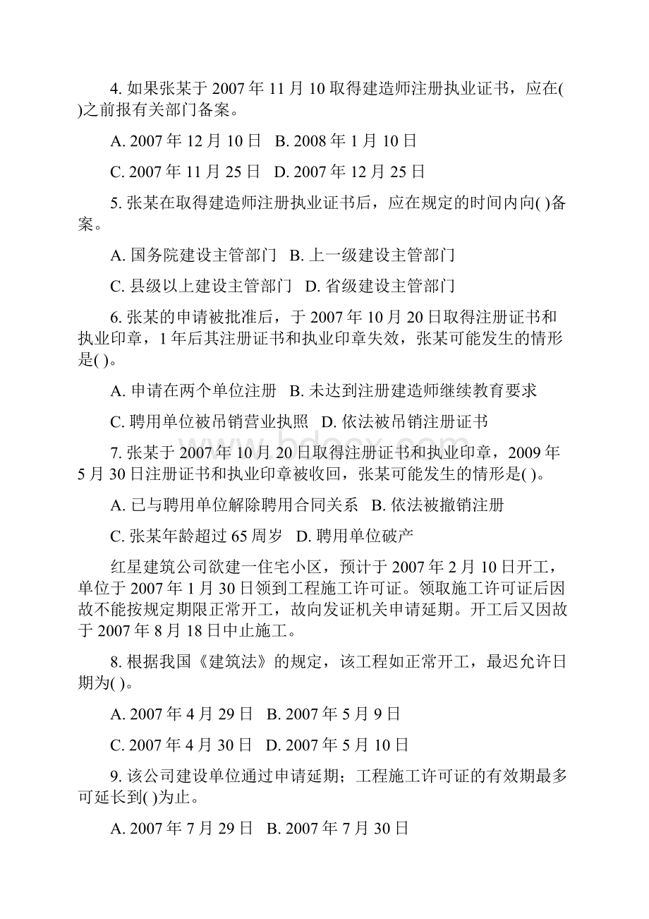 建设工程法规及相关知识206真题无答案.docx_第2页