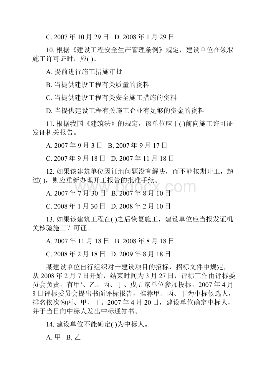 建设工程法规及相关知识206真题无答案.docx_第3页