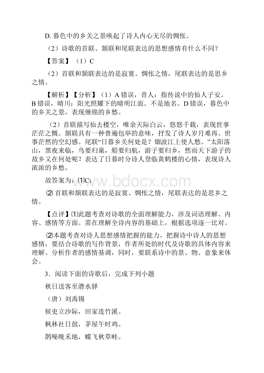 人教版中考语文配套练习册诗歌鉴赏+文言文阅读答案含答案.docx_第3页