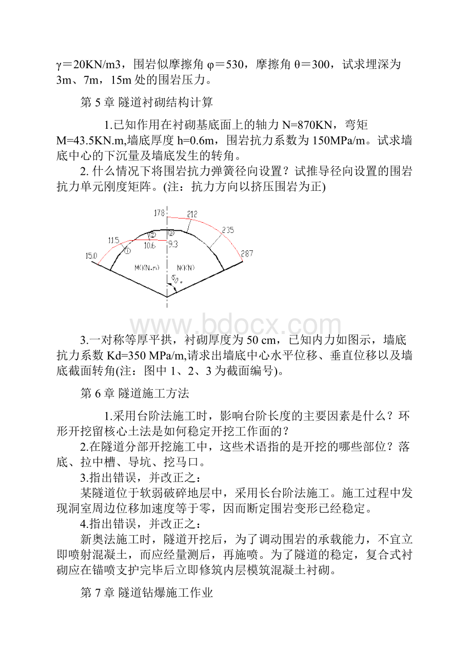 隧道工程习题原题附答案绝对极品.docx_第2页