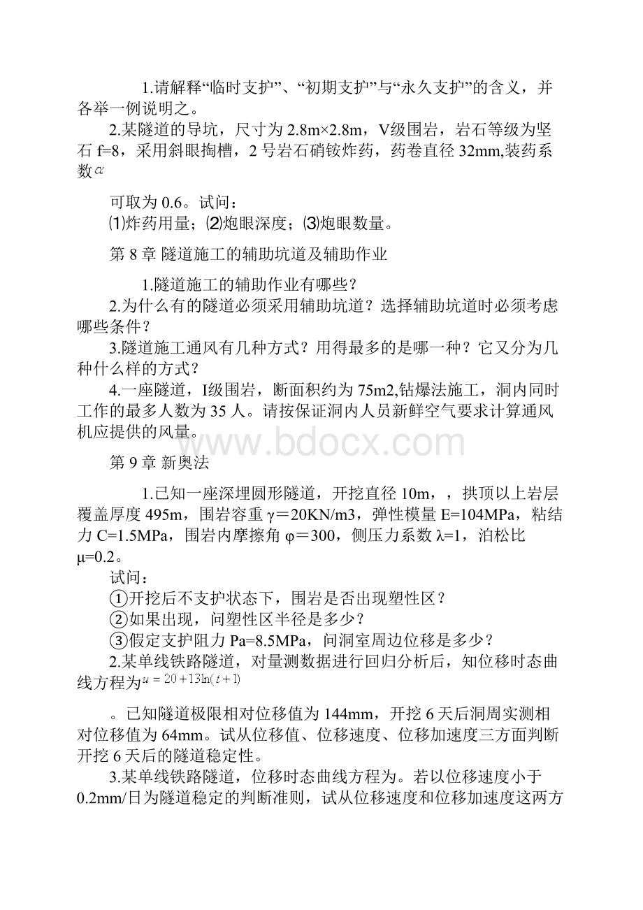 隧道工程习题原题附答案绝对极品.docx_第3页