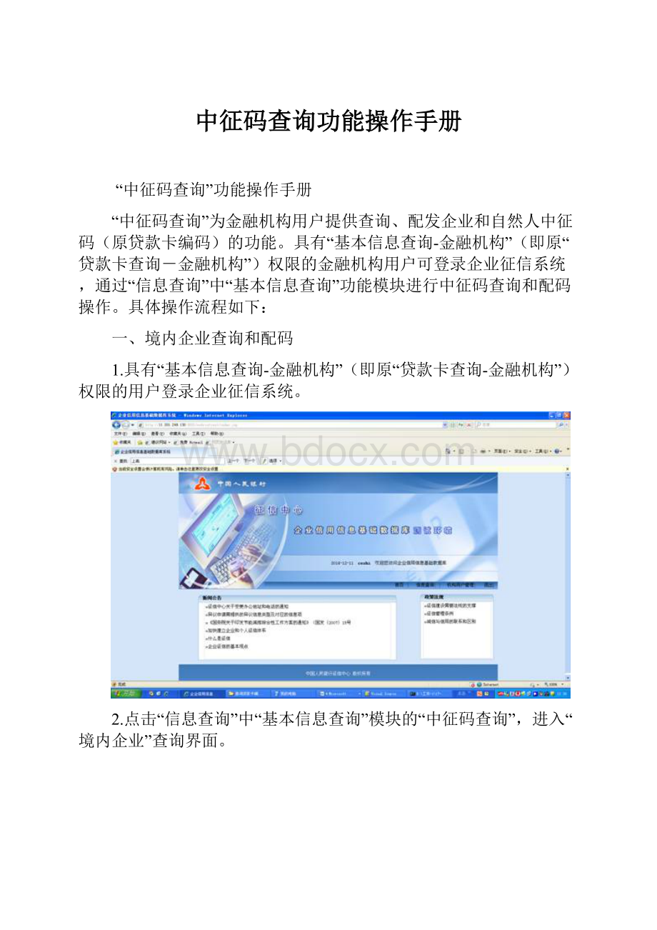 中征码查询功能操作手册.docx_第1页