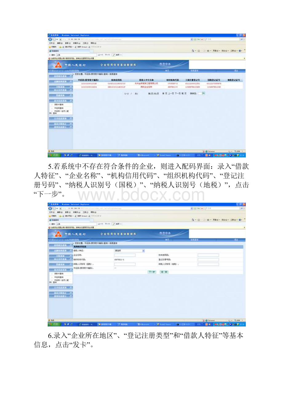 中征码查询功能操作手册.docx_第3页