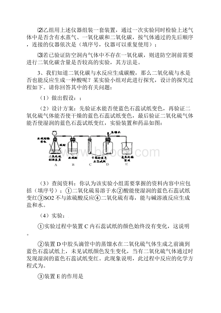 中考科学化学部分复习专题 化学综合题.docx_第2页