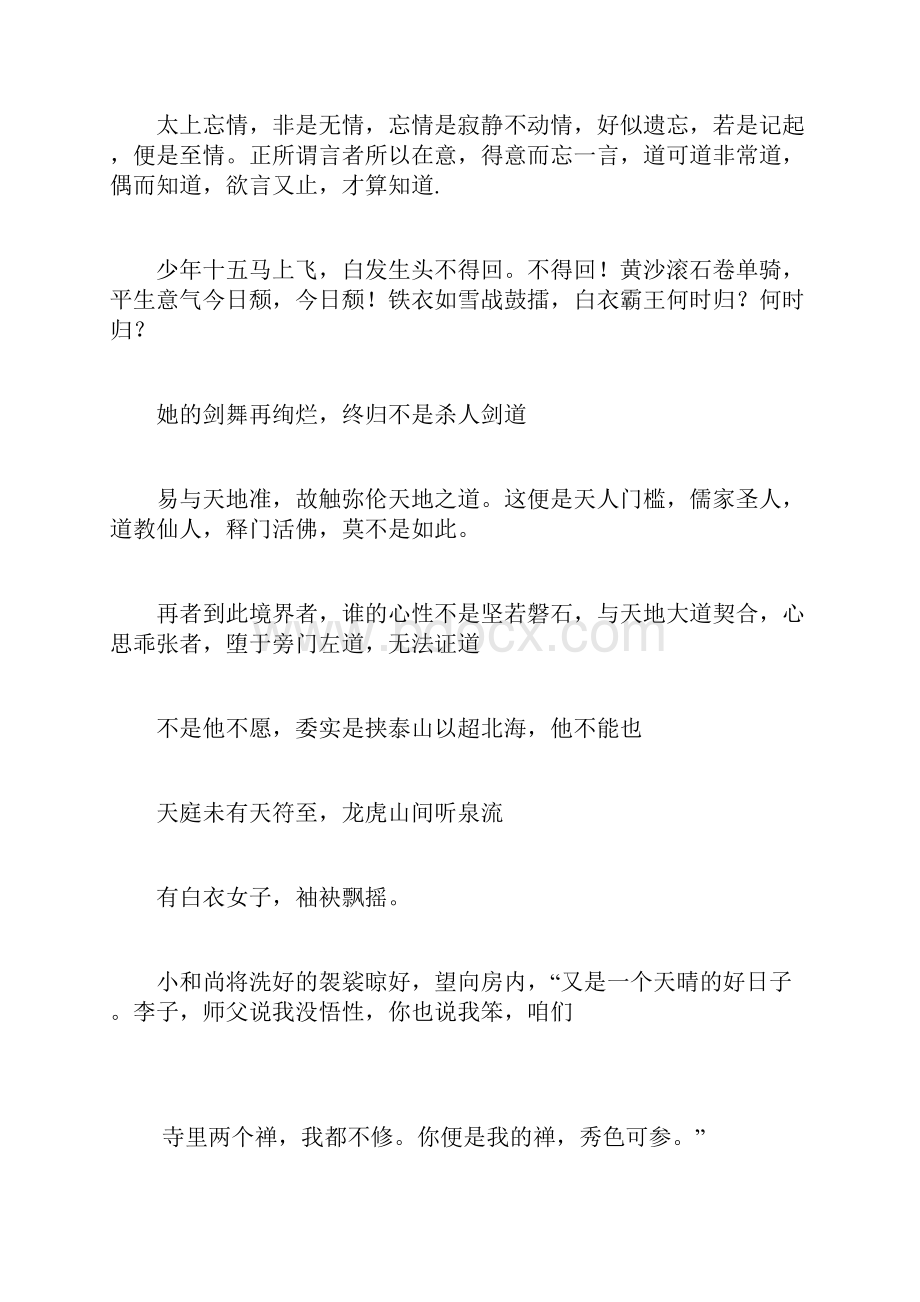 雪中经典语录汇总讲课讲稿.docx_第3页