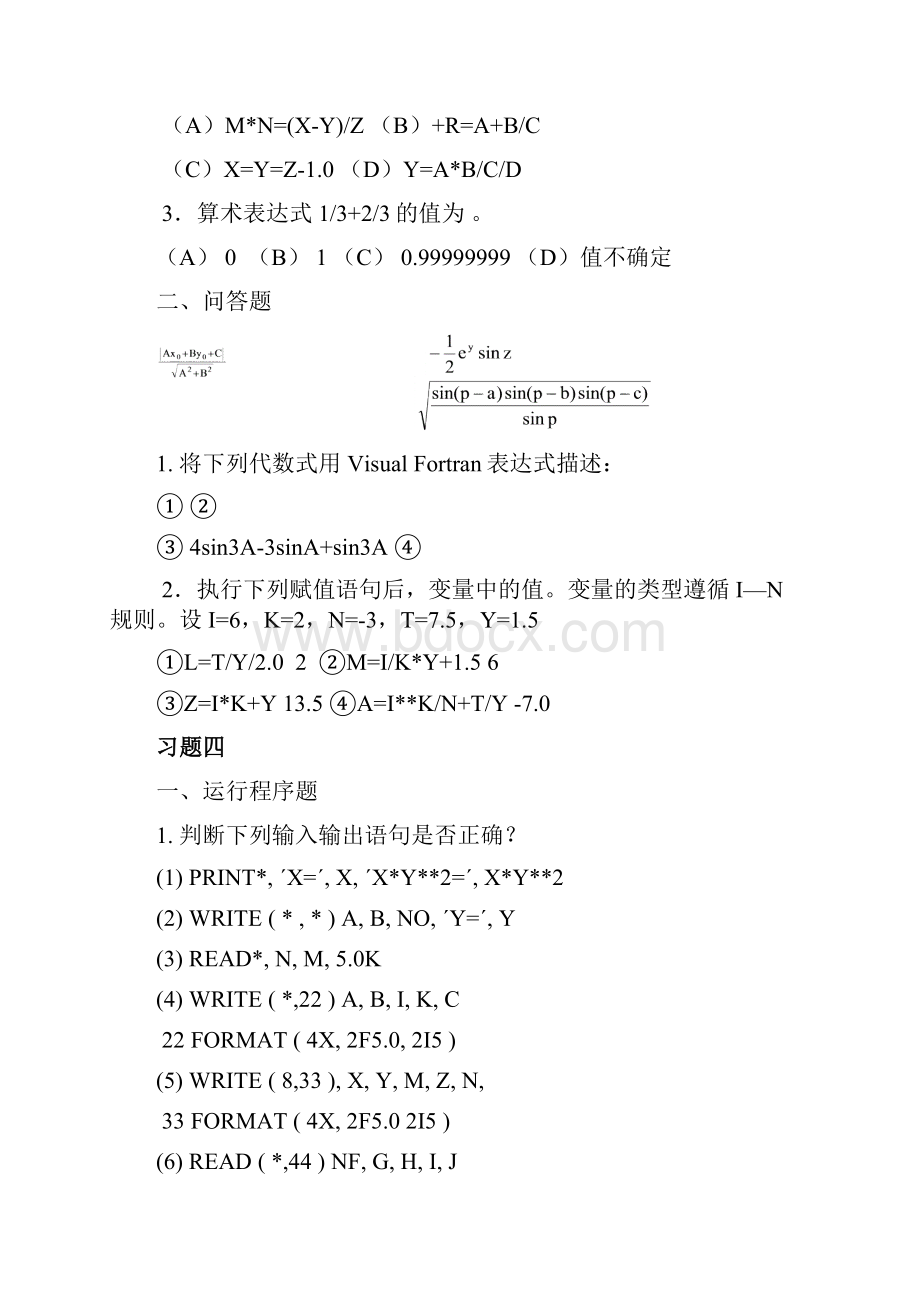 最新FORTRAN习题答案资料.docx_第2页