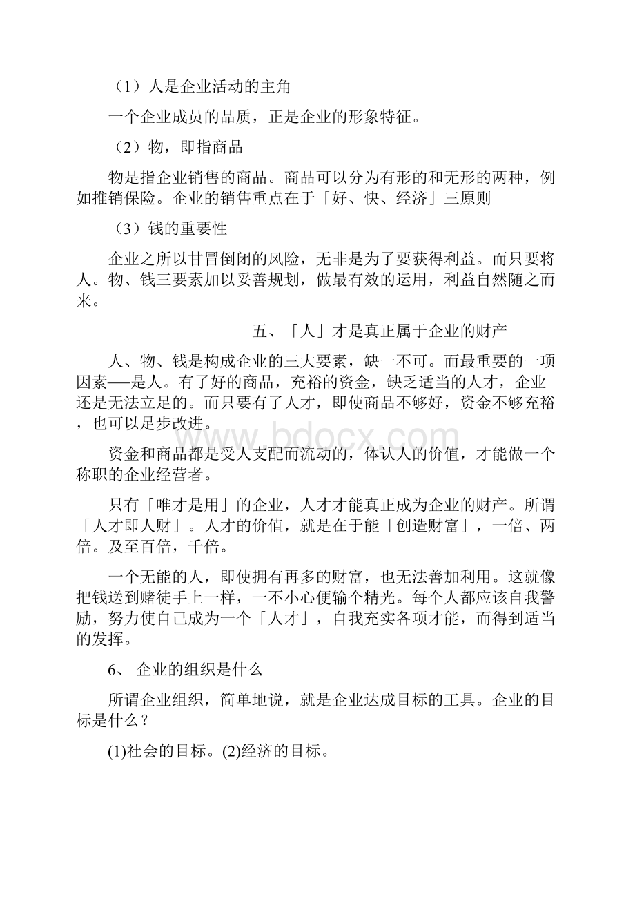 新进员工研习手册.docx_第3页