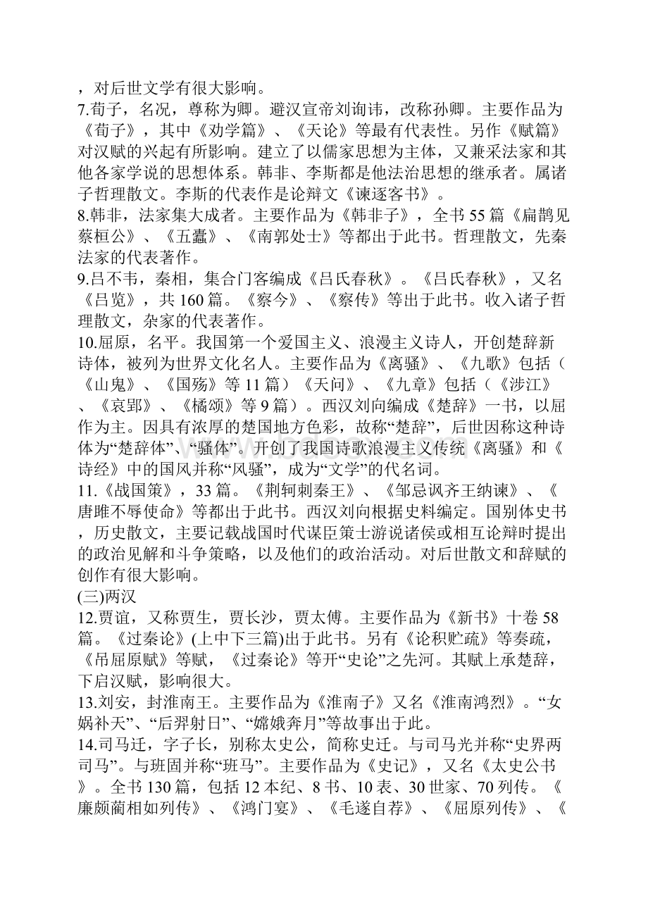 最新古今中外文学常识教师必读必知.docx_第2页