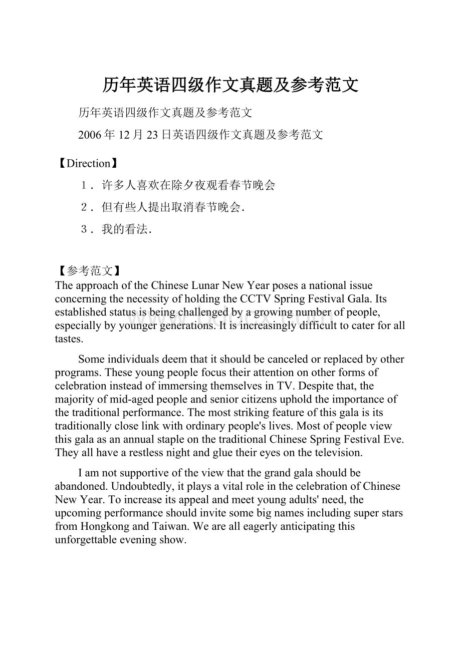 历年英语四级作文真题及参考范文.docx