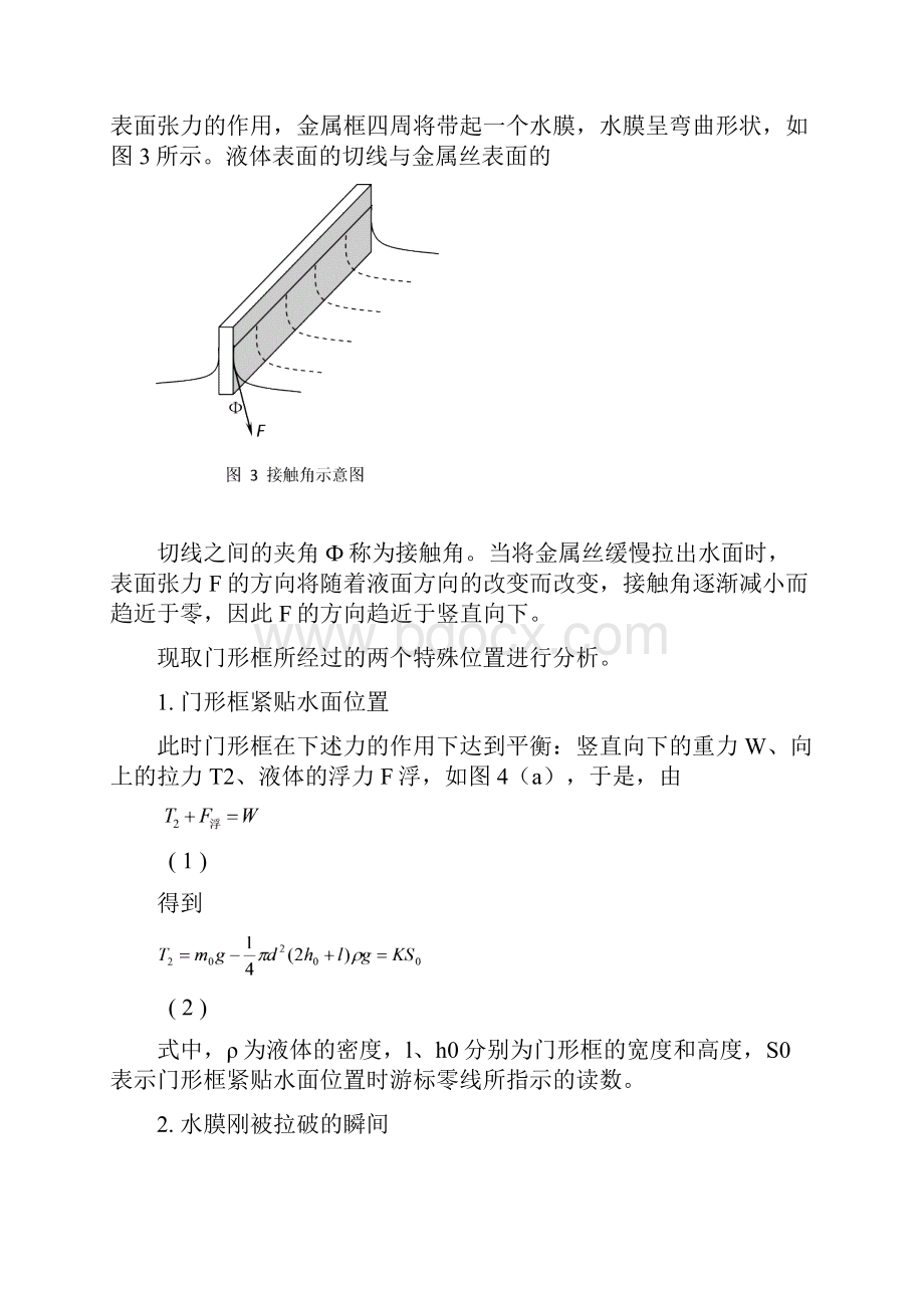 用拉脱法测量液体表面张力系数 教案徐永祥.docx_第3页