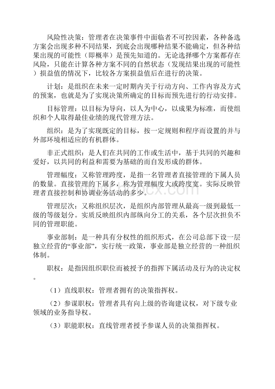 管理学复习资料.docx_第2页