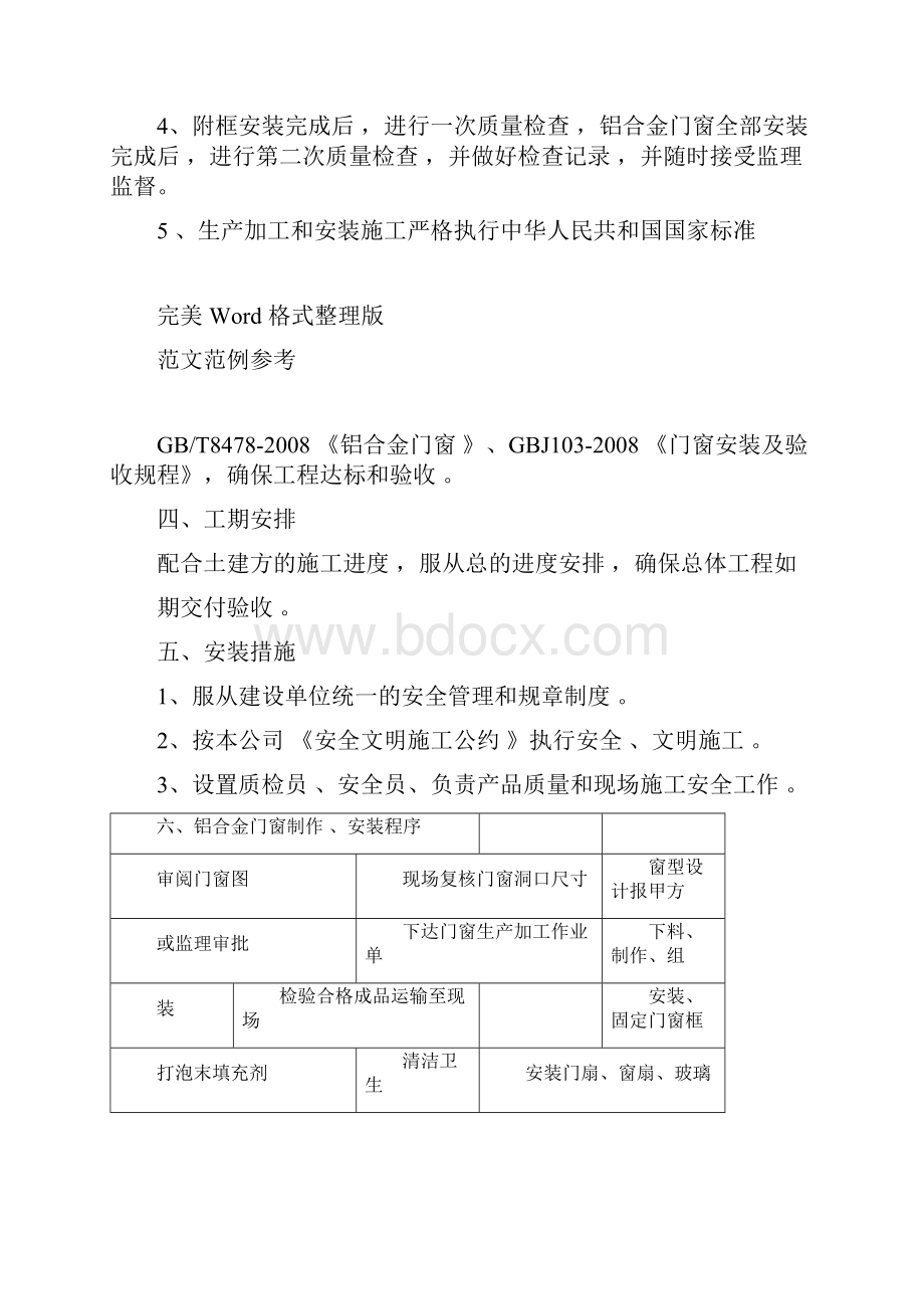 铝合金门窗施工组织实施计划书.docx_第2页