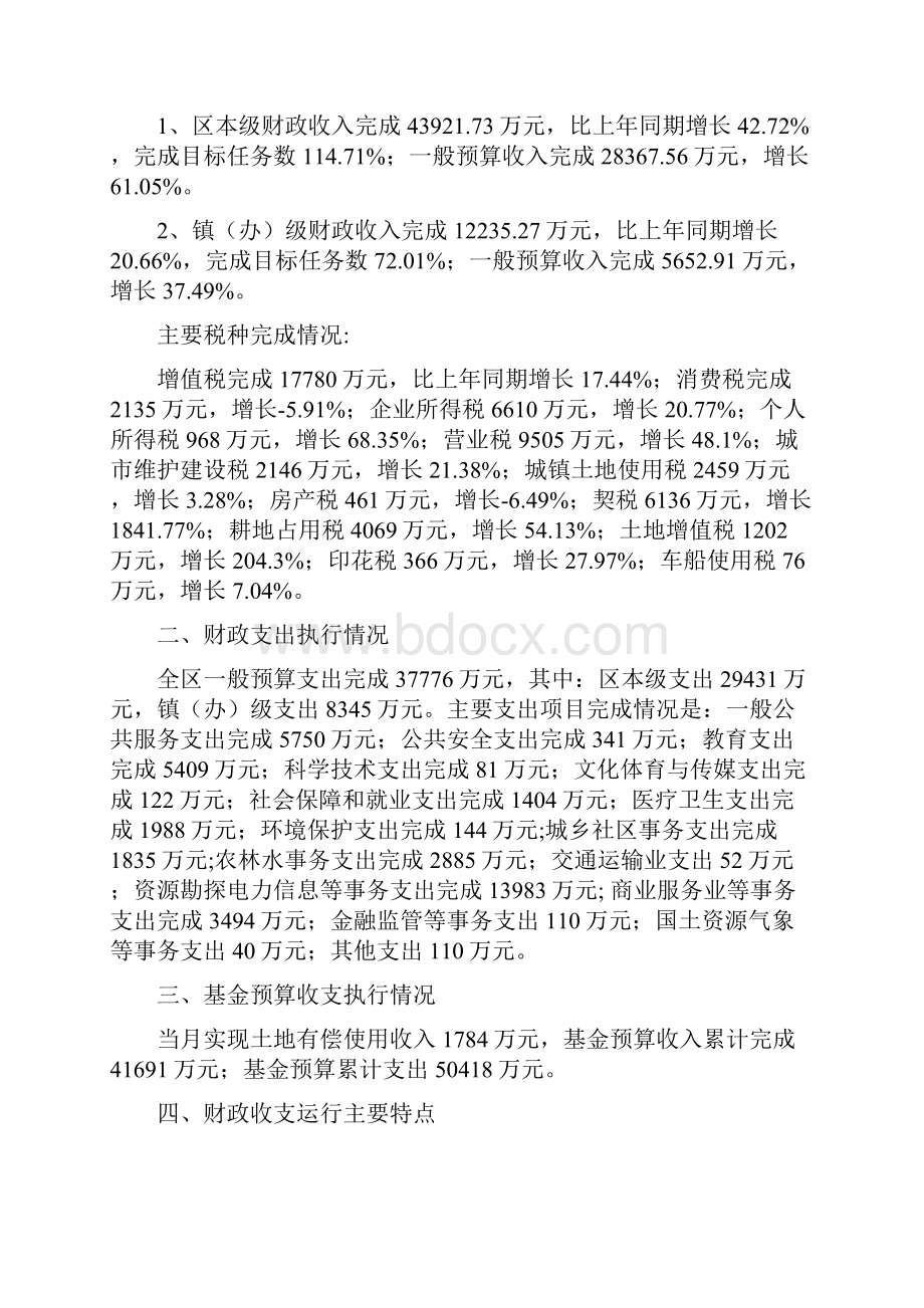 金巢财政预算执行情况分析.docx_第2页