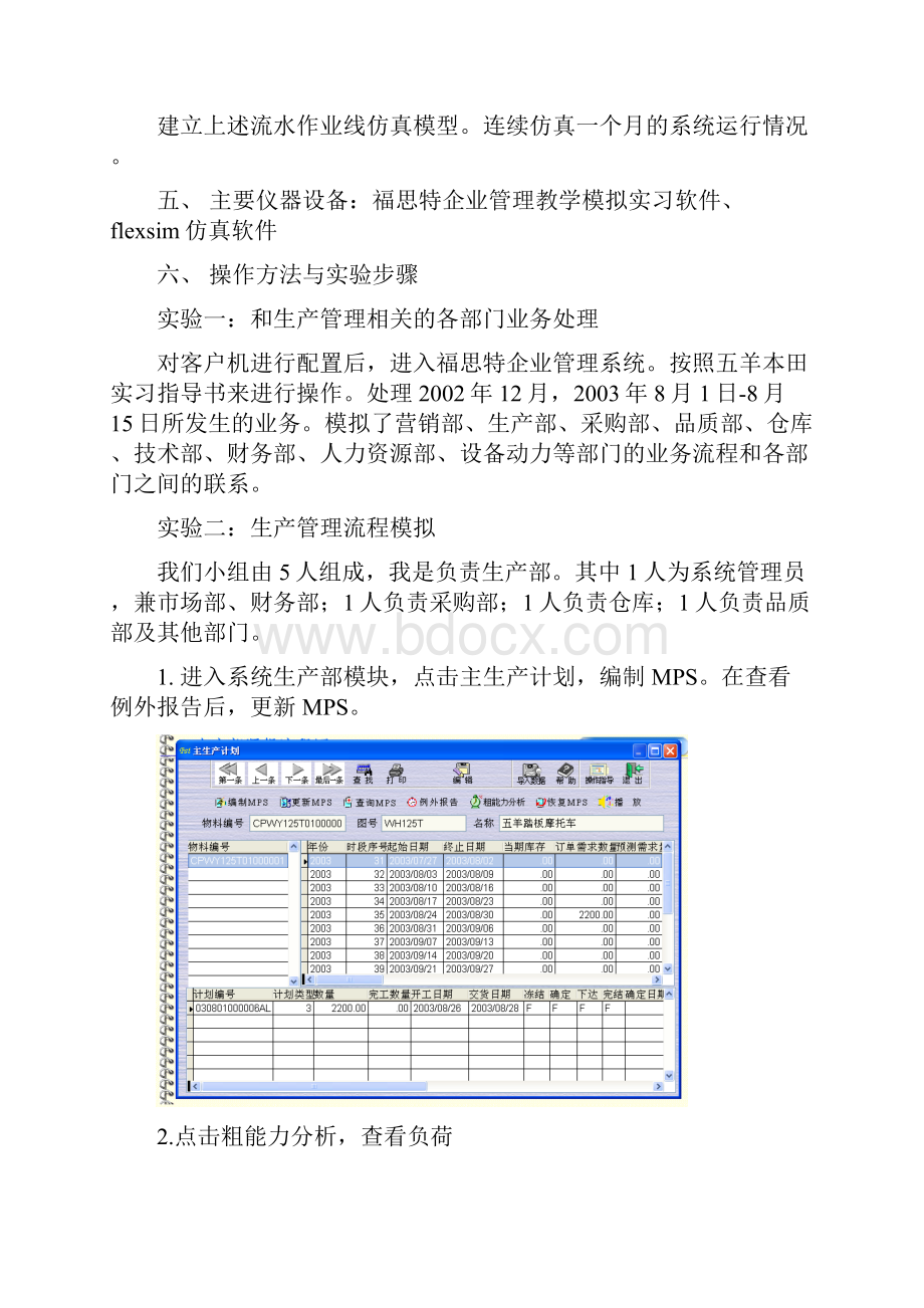 生产系统仿真实验报告.docx_第3页