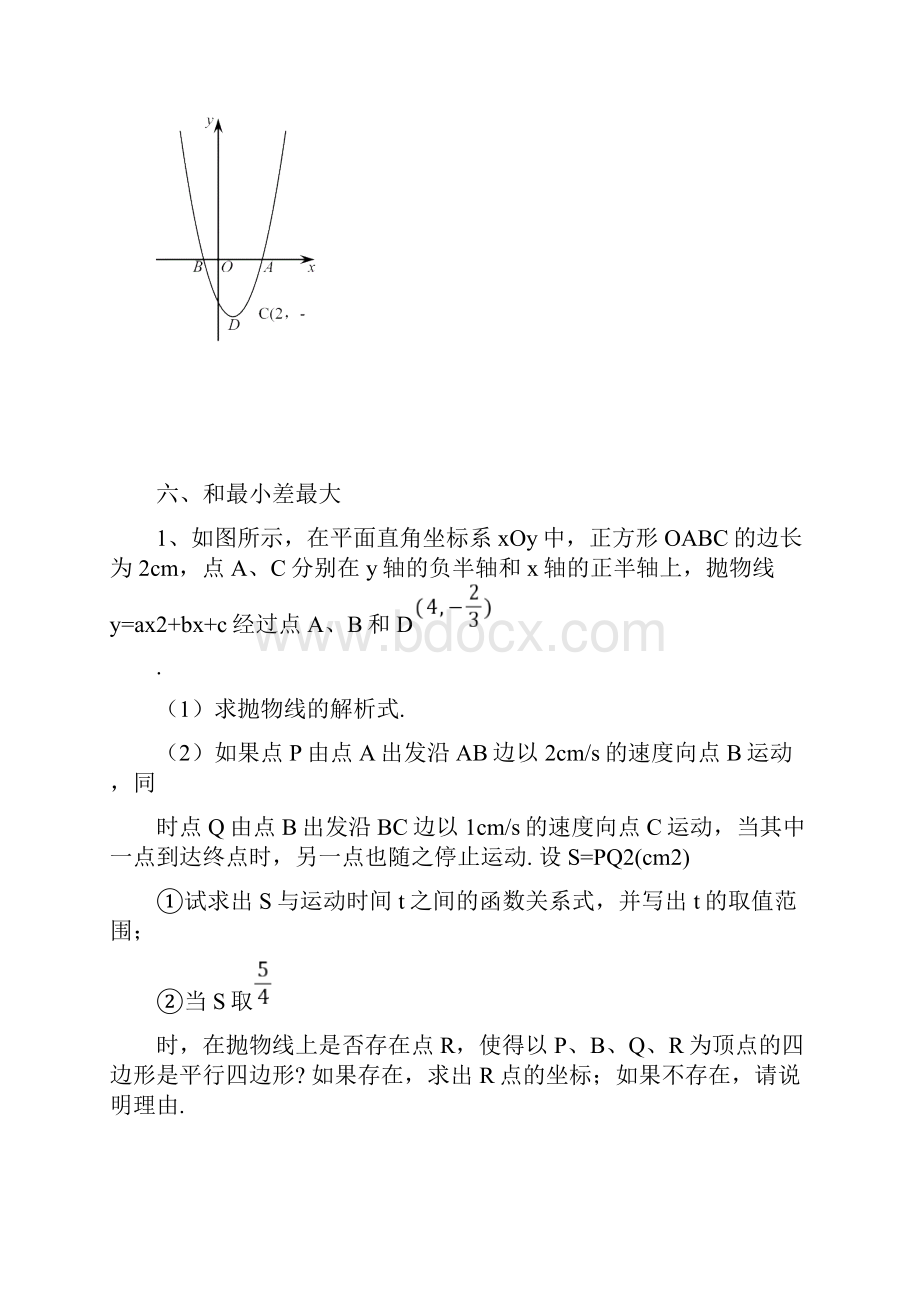 人教版九年级上册二次函数压轴题专项训练.docx_第3页