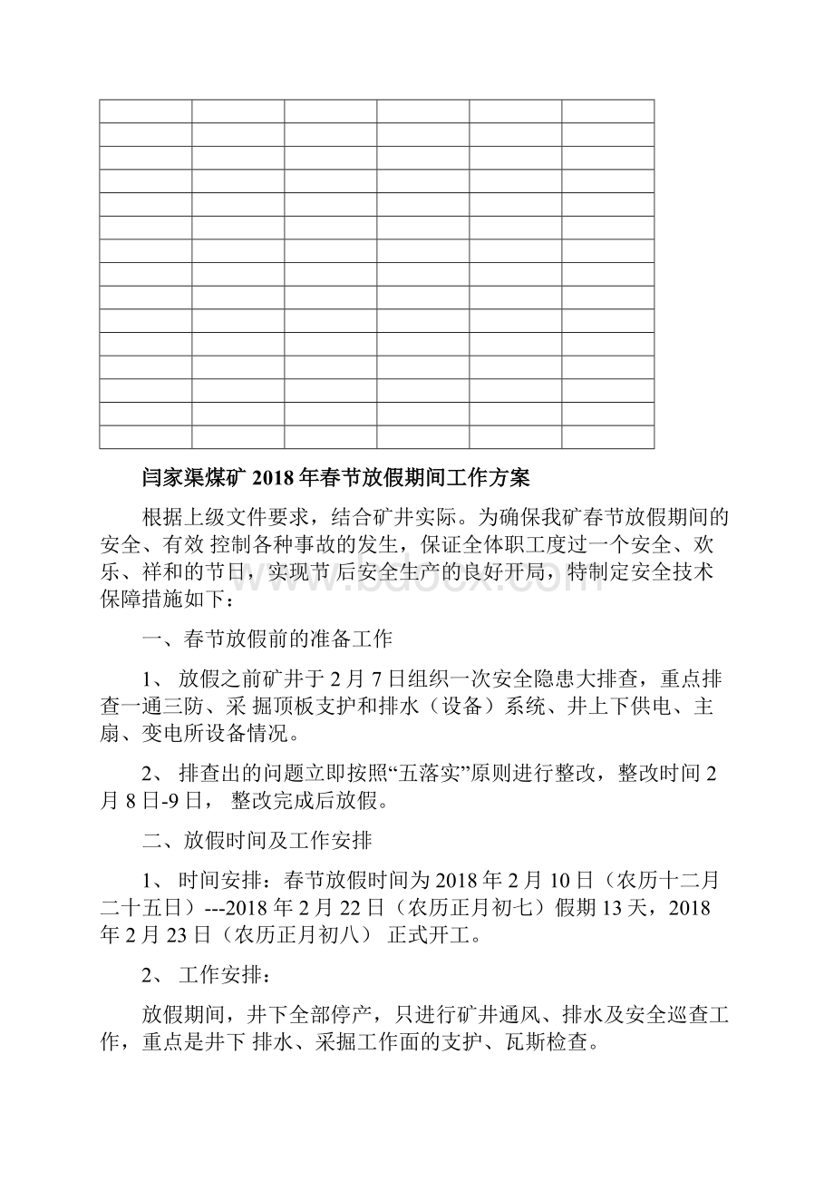 春节期间方案措施方案.docx_第2页