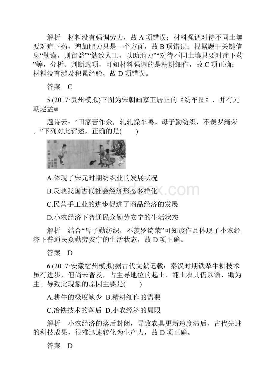 版高考历史人教版一轮复习测试题单元提升练六古代中国经济的基本结构与特点.docx_第3页