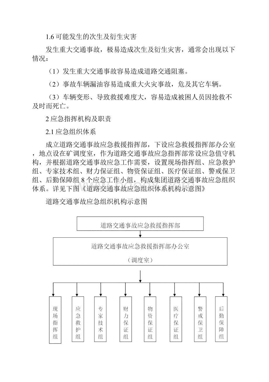 道路交通事故专项应急预案.docx_第3页