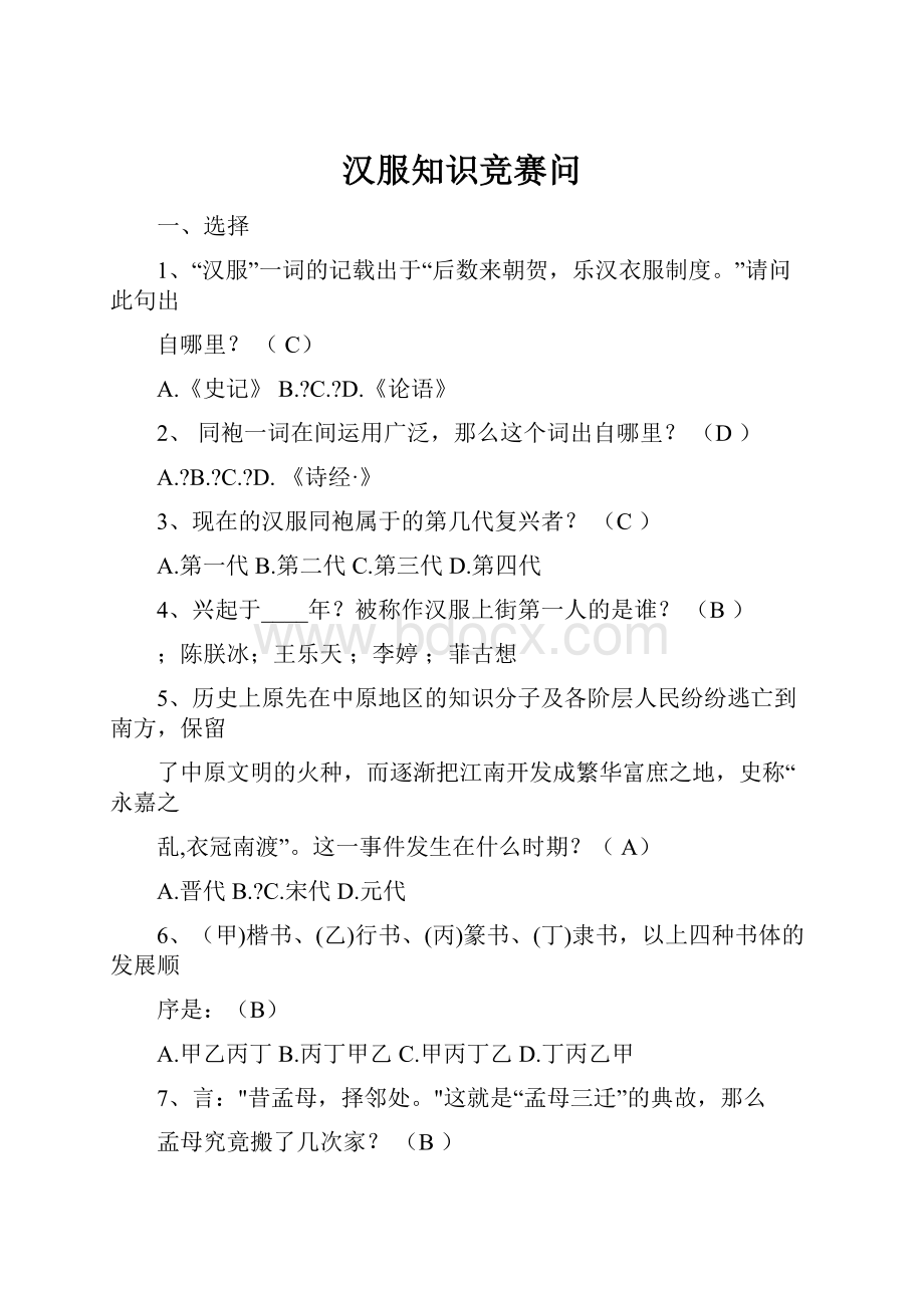 汉服知识竞赛问.docx