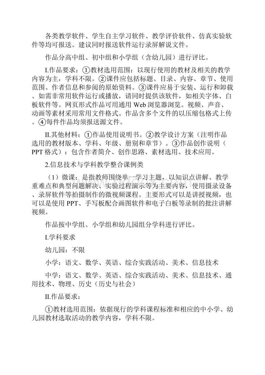 第二十五届江西省中小学幼儿园教师优秀教学doc.docx_第2页