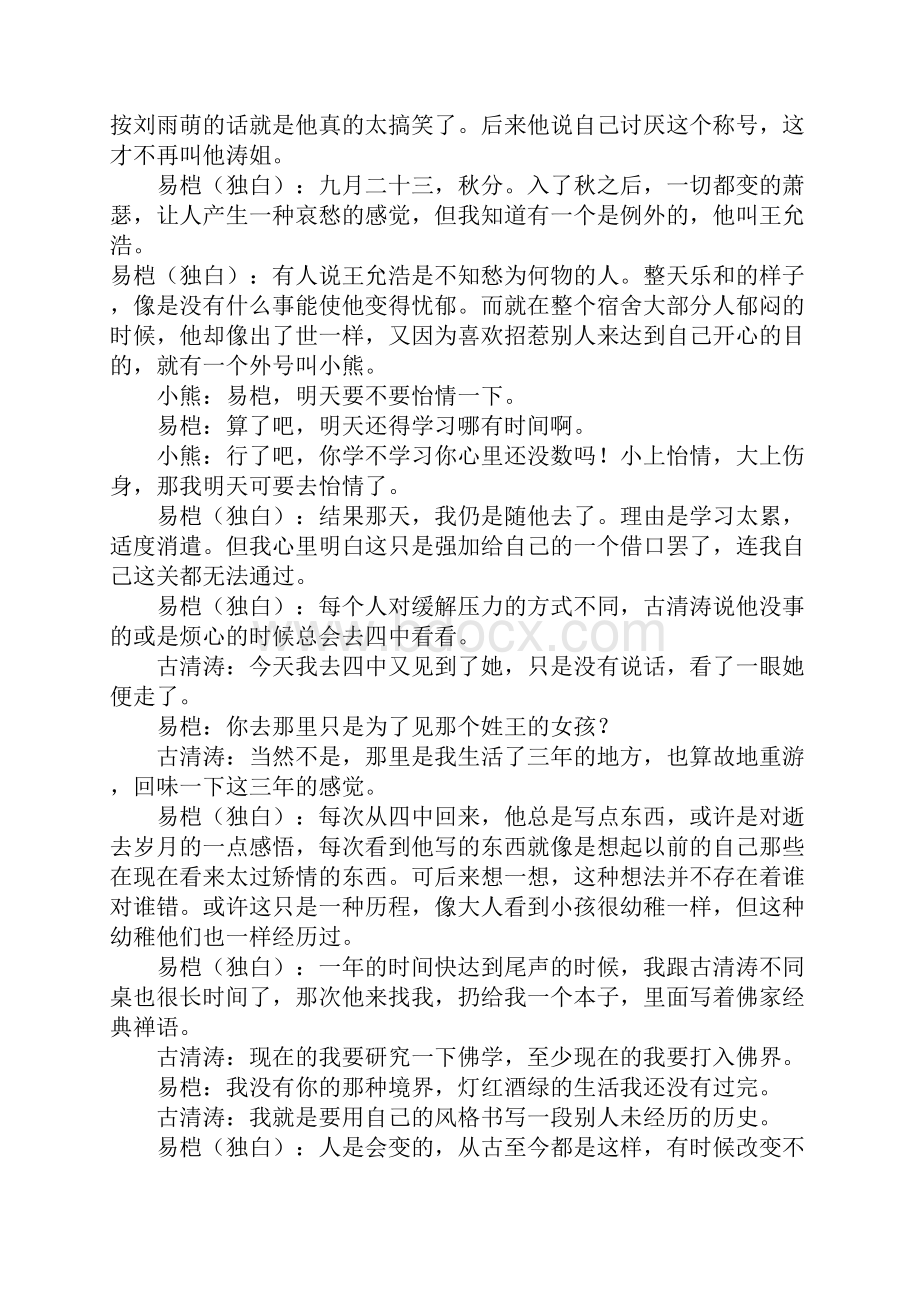 《复读那些事儿》高三作文.docx_第2页