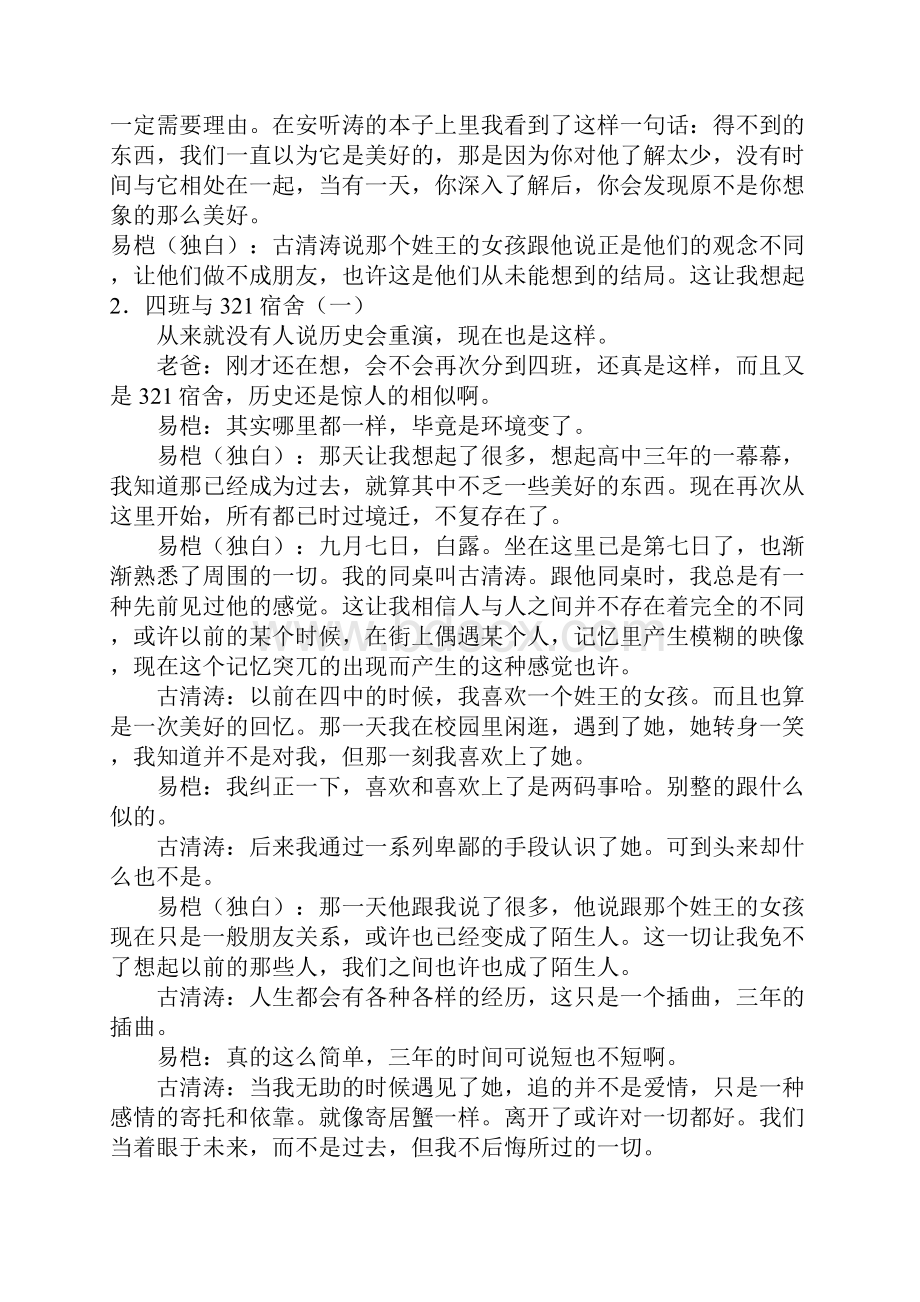 《复读那些事儿》高三作文.docx_第3页