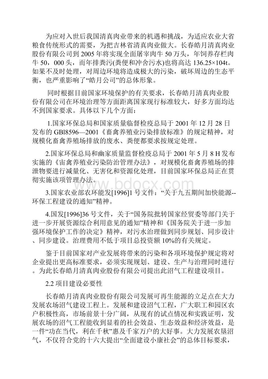 沼气项目建议书.docx_第3页