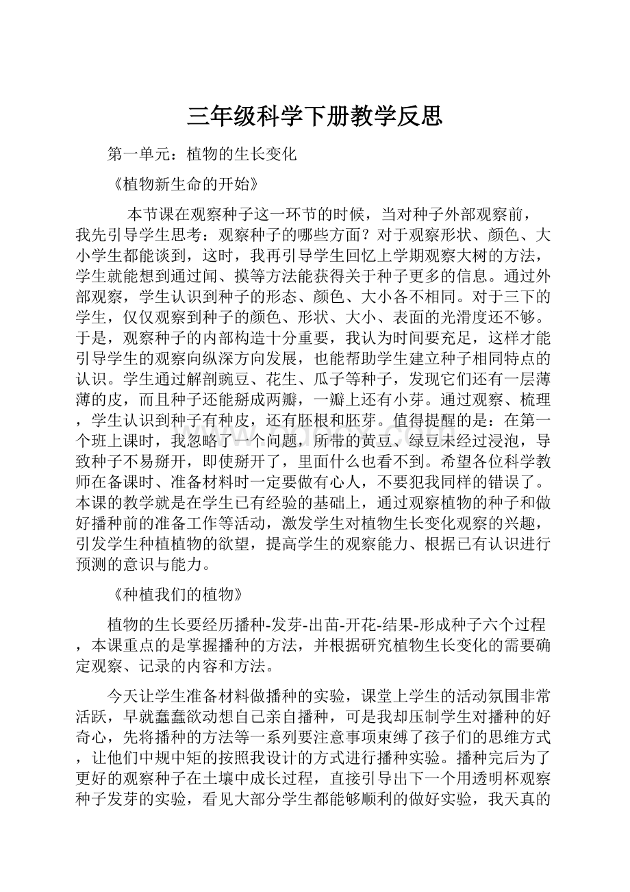 三年级科学下册教学反思.docx