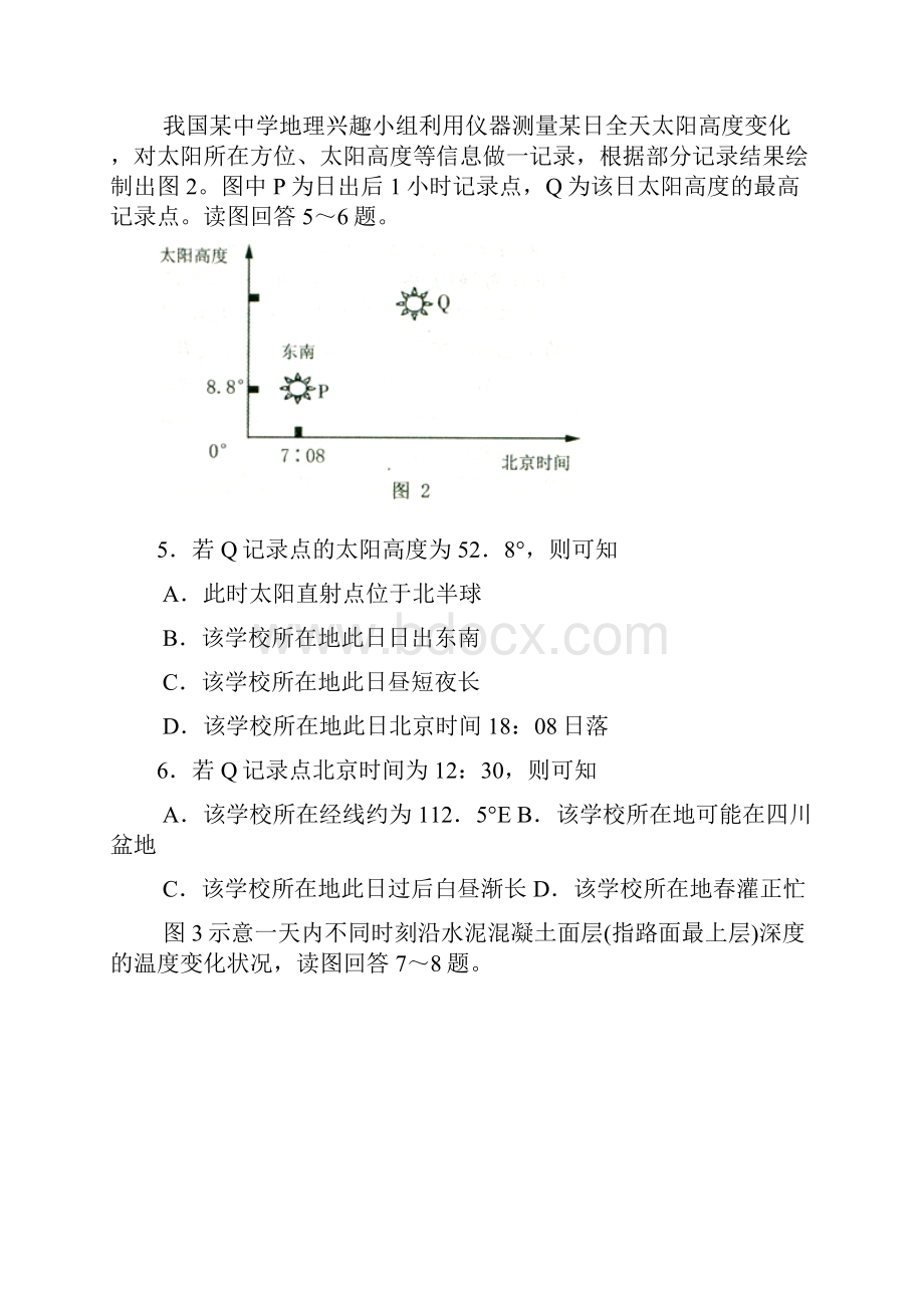 石家庄市高中毕业班教学质量检测二文科综合能力测试.docx_第3页