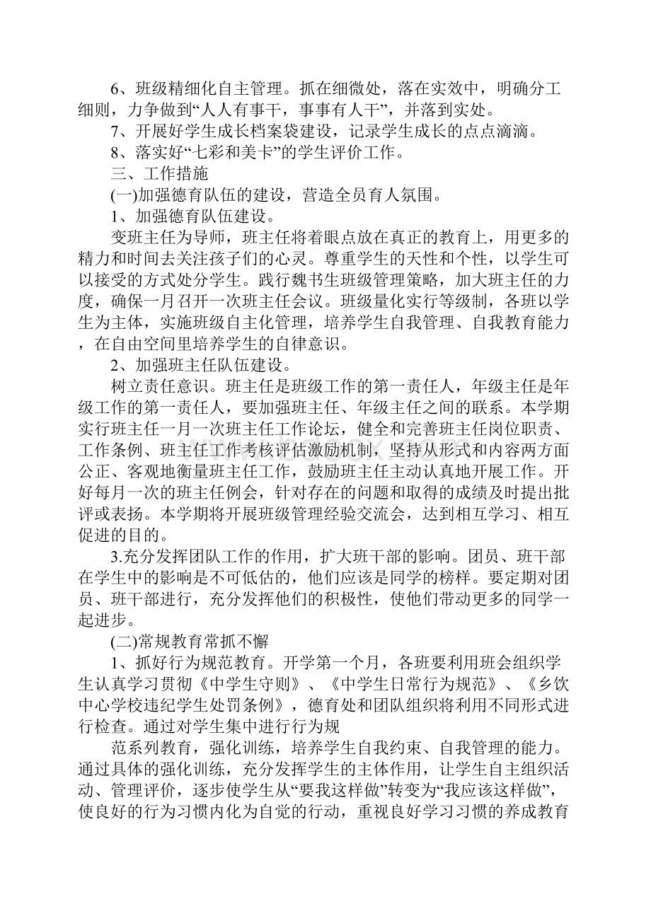 初中德育工作计划.docx_第2页