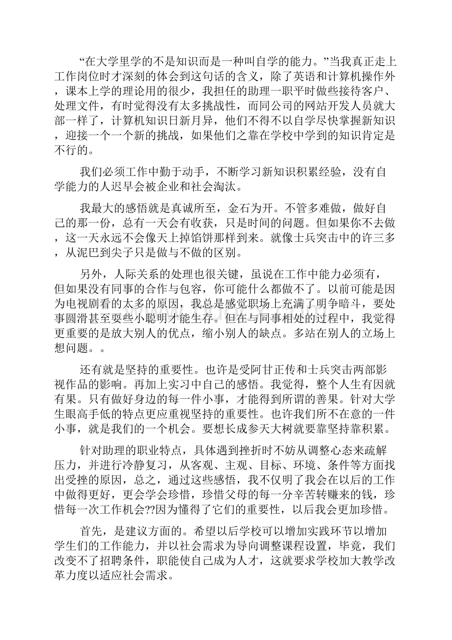 大学生暑假工社会实践报告1000字.docx_第2页