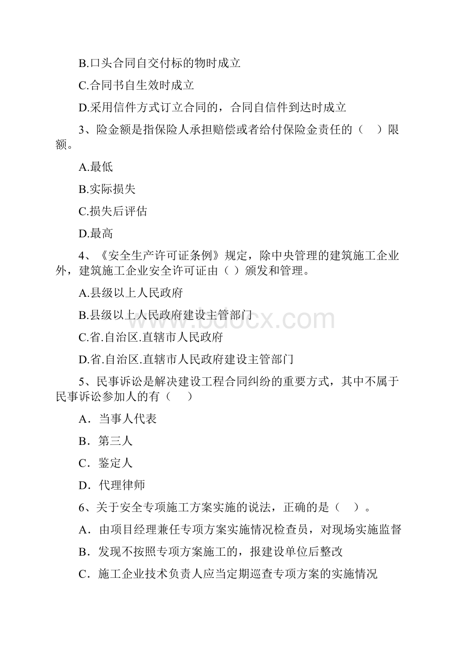 版注册二级建造师《建设工程法规及相关知识》模拟试题B卷 含答案.docx_第2页