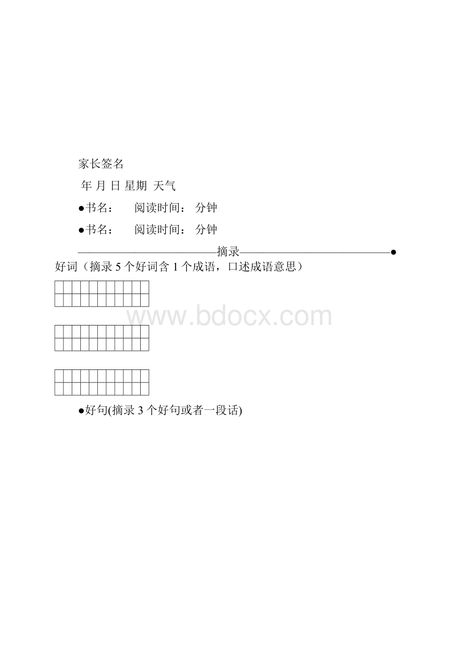 小学生阅读摘抄本.docx_第2页