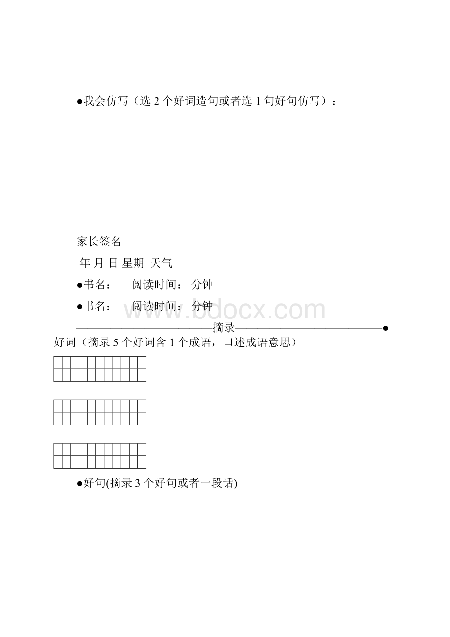 小学生阅读摘抄本.docx_第3页