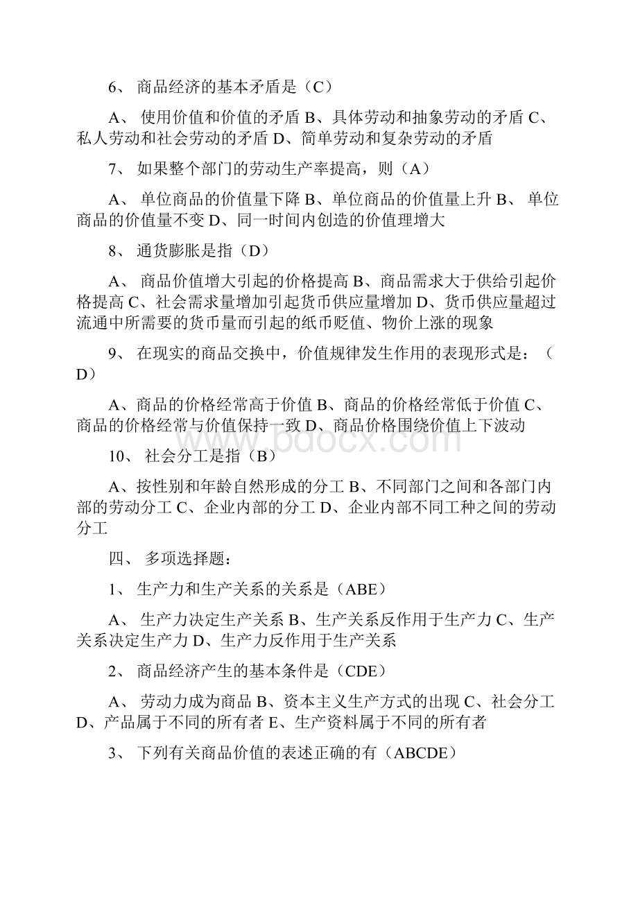 最新年电大政治经济学形成性考核册答案全.docx_第3页